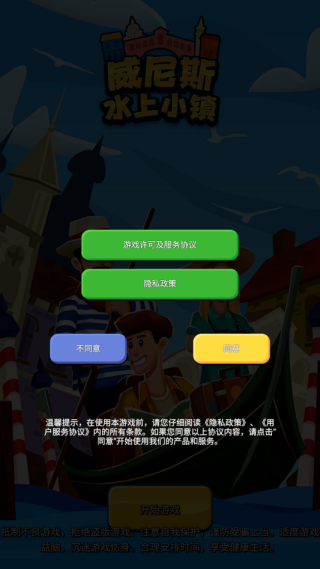 维尼斯水上小镇游戏下载 维尼斯水上小镇游戏下载