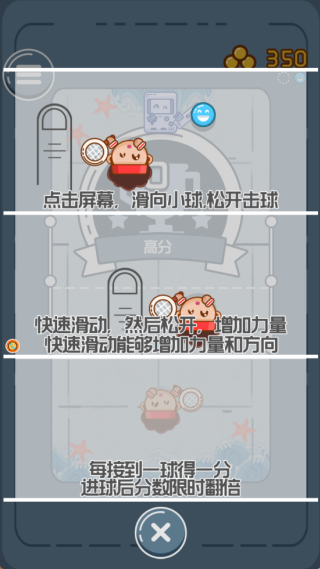 双人球最强挑战赛最新版下载 双人球最强挑战赛最新版下载