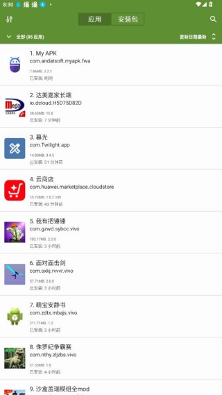 My APK下载最新版 My APK下载最新版