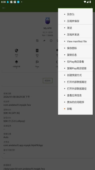 My APK下载最新版 My APK下载最新版