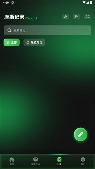 摩斯记app下载 摩斯记app下载