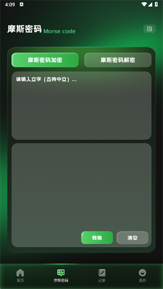 摩斯记app下载 摩斯记app下载