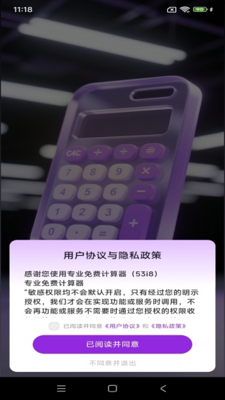专业免费计算器app最新版下载 专业免费计算器app最新版下载