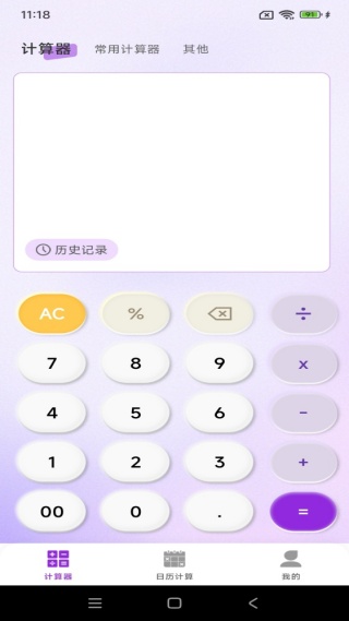 专业免费计算器app最新版下载 专业免费计算器app最新版下载