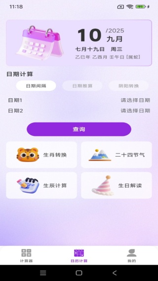 专业免费计算器app最新版下载 专业免费计算器app最新版下载
