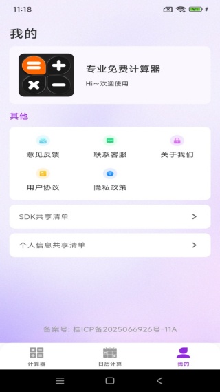 专业免费计算器app最新版下载 专业免费计算器app最新版下载