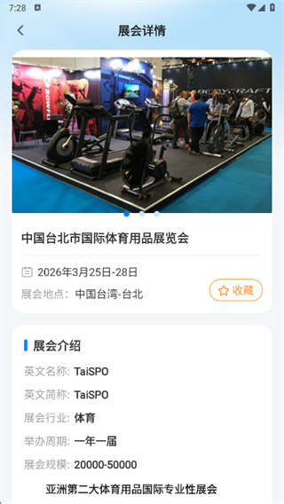 全球展会通app下载 全球展会通app下载
