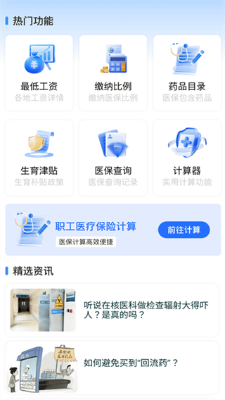 123医保社保计算通app下载 123医保社保计算通app下载