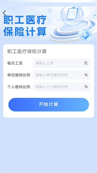 123医保社保计算通app下载 123医保社保计算通app下载