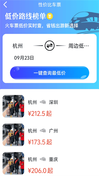 铁路火车票候补买app下载 铁路火车票候补买app下载
