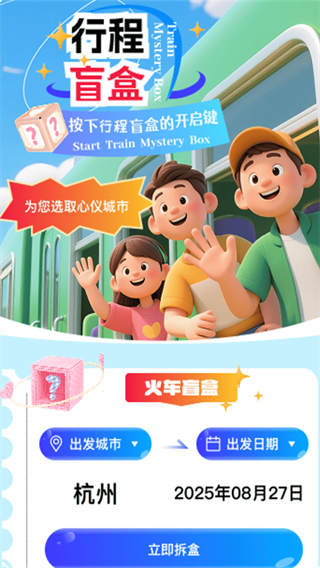 铁路火车票候补买app下载 铁路火车票候补买app下载