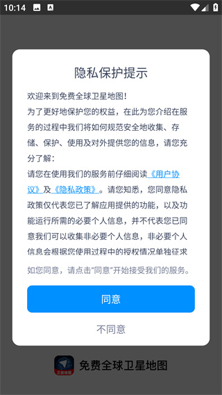 免费全球卫星地图app最新版下载 免费全球卫星地图app最新版下载