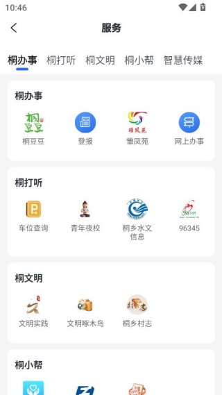 爱桐乡app 爱桐乡app
