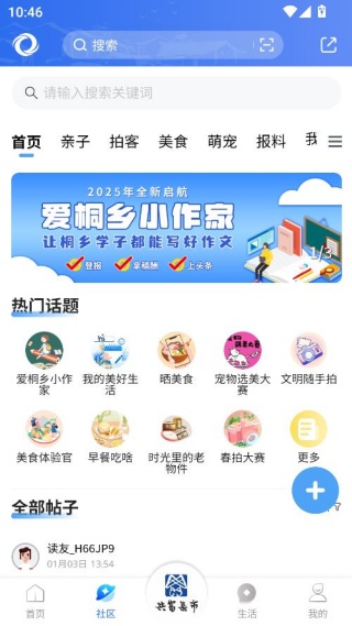 爱桐乡app 爱桐乡app
