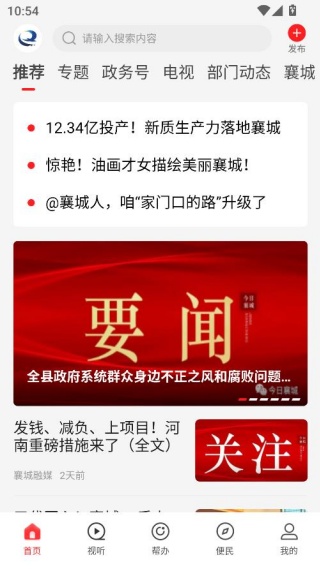 襄城融媒客户端app 襄城融媒客户端app