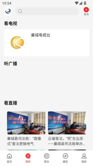 襄城融媒客户端app 襄城融媒客户端app