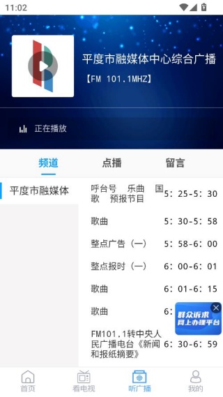 爱平度手机台2026最新版 爱平度手机台2026最新版