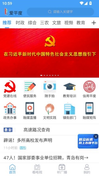 爱平度手机台2026最新版 爱平度手机台2026最新版