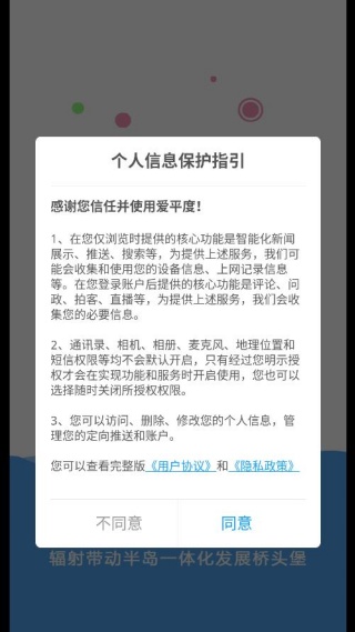 爱平度手机台2026最新版 爱平度手机台2026最新版