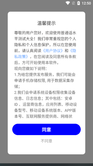 ��ͨ��ˮƽ���Դ�ȫapp���°�����