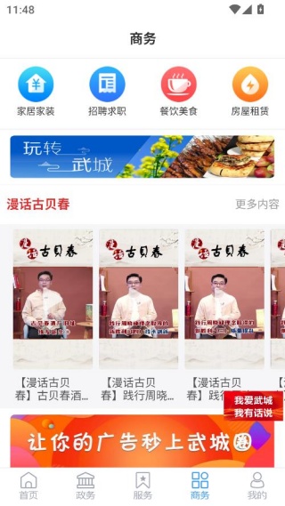 爱武城最新版本app 爱武城最新版本app