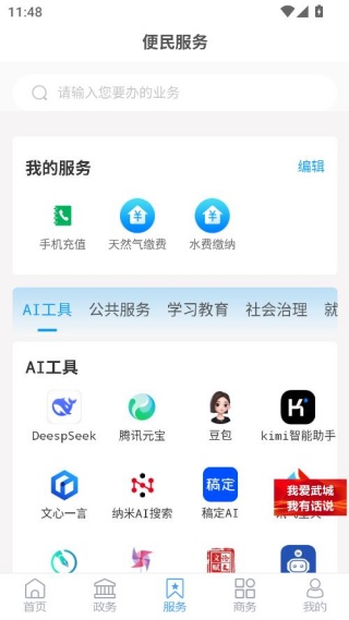 爱武城最新版本app 爱武城最新版本app