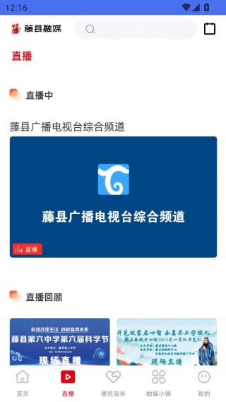 藤县融媒客户端 藤县融媒客户端