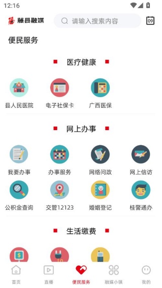 藤县融媒客户端 藤县融媒客户端