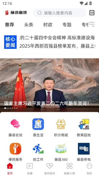 藤县融媒客户端 藤县融媒客户端