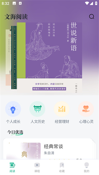 文海拾课app最新版下载 文海拾课app最新版下载