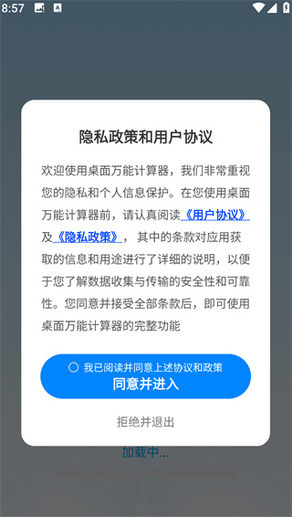 桌面万能计算器app最新版下载 桌面万能计算器app最新版下载