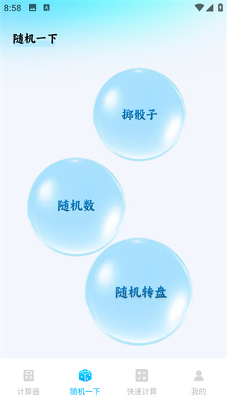 桌面万能计算器app最新版下载 桌面万能计算器app最新版下载