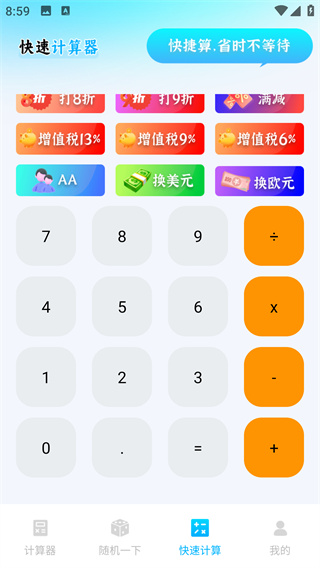 桌面万能计算器app最新版下载 桌面万能计算器app最新版下载