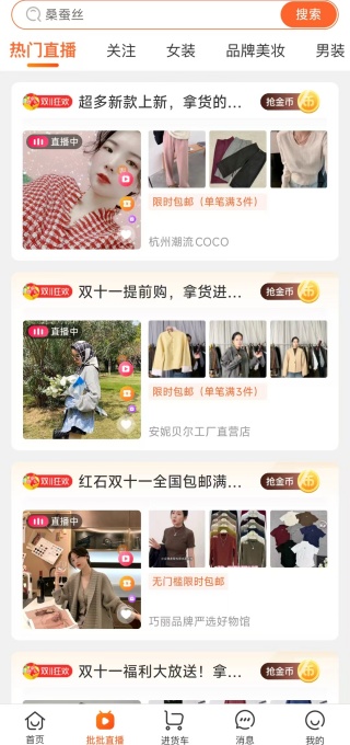 批批网一手服装批发 批批网一手服装批发