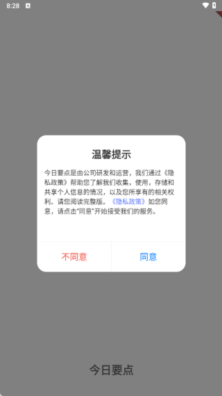 今日要点软件下载 今日要点软件下载