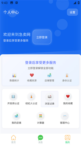 急卖网app最新版下载 急卖网app最新版下载