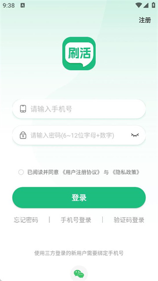 刷活最新版下载 刷活最新版下载