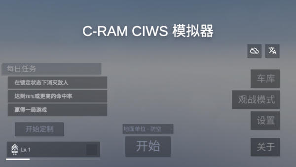 陆基密集阵模拟器最新版 陆基密集阵模拟器最新版