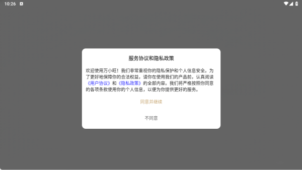 万小旺app下载 万小旺app下载