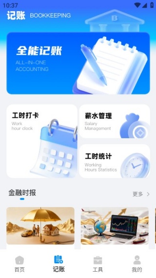 收银宝手机版下载 收银宝手机版下载