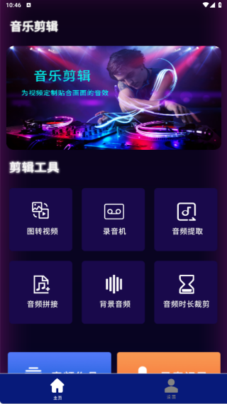 音频剪辑器app下载 音频剪辑器app下载