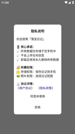 落宝日记最新版下载 落宝日记最新版下载