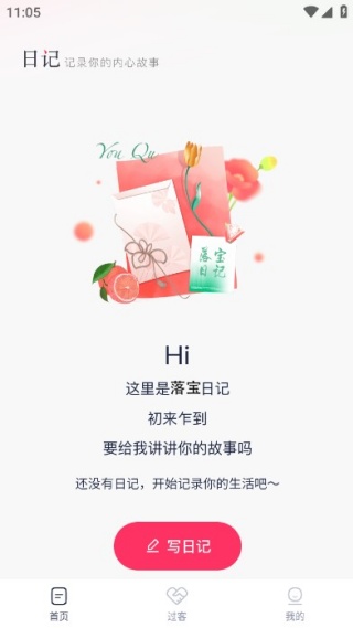 落宝日记最新版下载 落宝日记最新版下载