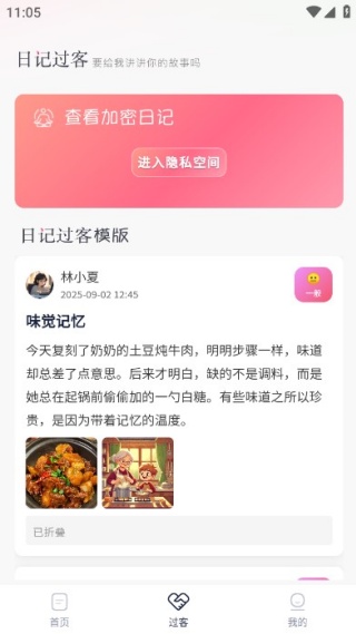 落宝日记最新版下载 落宝日记最新版下载