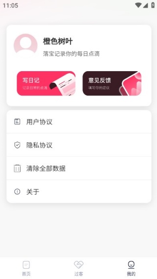 落宝日记最新版下载 落宝日记最新版下载