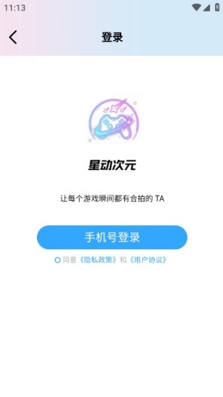 星动次元手机版下载 星动次元手机版下载