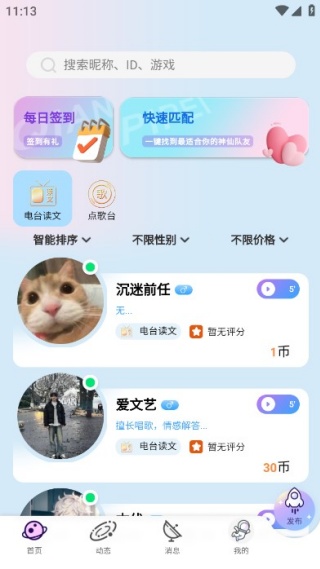 星动次元手机版下载 星动次元手机版下载