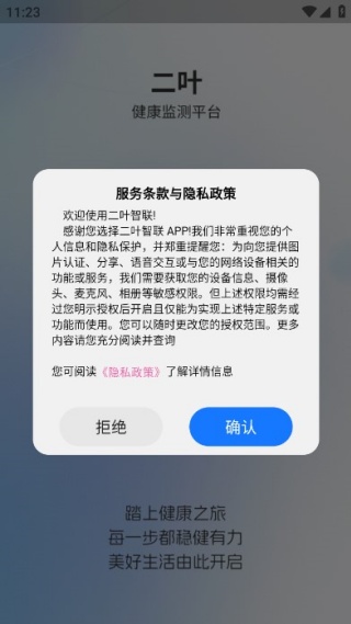 二叶智联最新版下载 二叶智联最新版下载