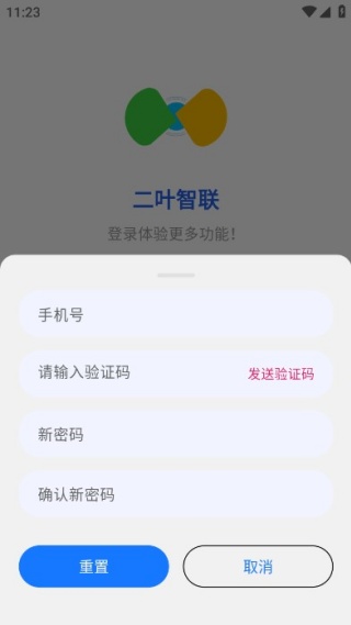 二叶智联最新版下载 二叶智联最新版下载