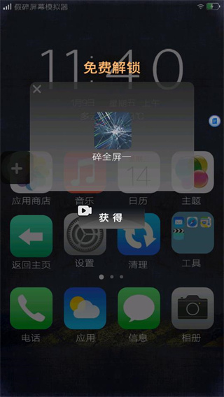 碎屏捣乱模拟器手机版下载 碎屏捣乱模拟器手机版下载